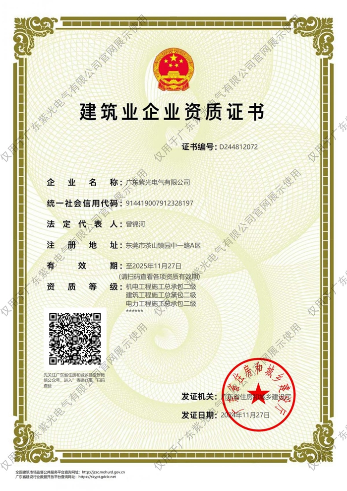 二級(jí)建筑業(yè)企業(yè)資質(zhì)證書[1].jpg